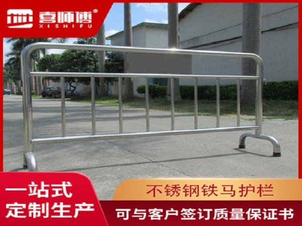 定制移动式不锈钢铁马护栏