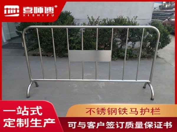 定制移动式不锈钢铁马护栏