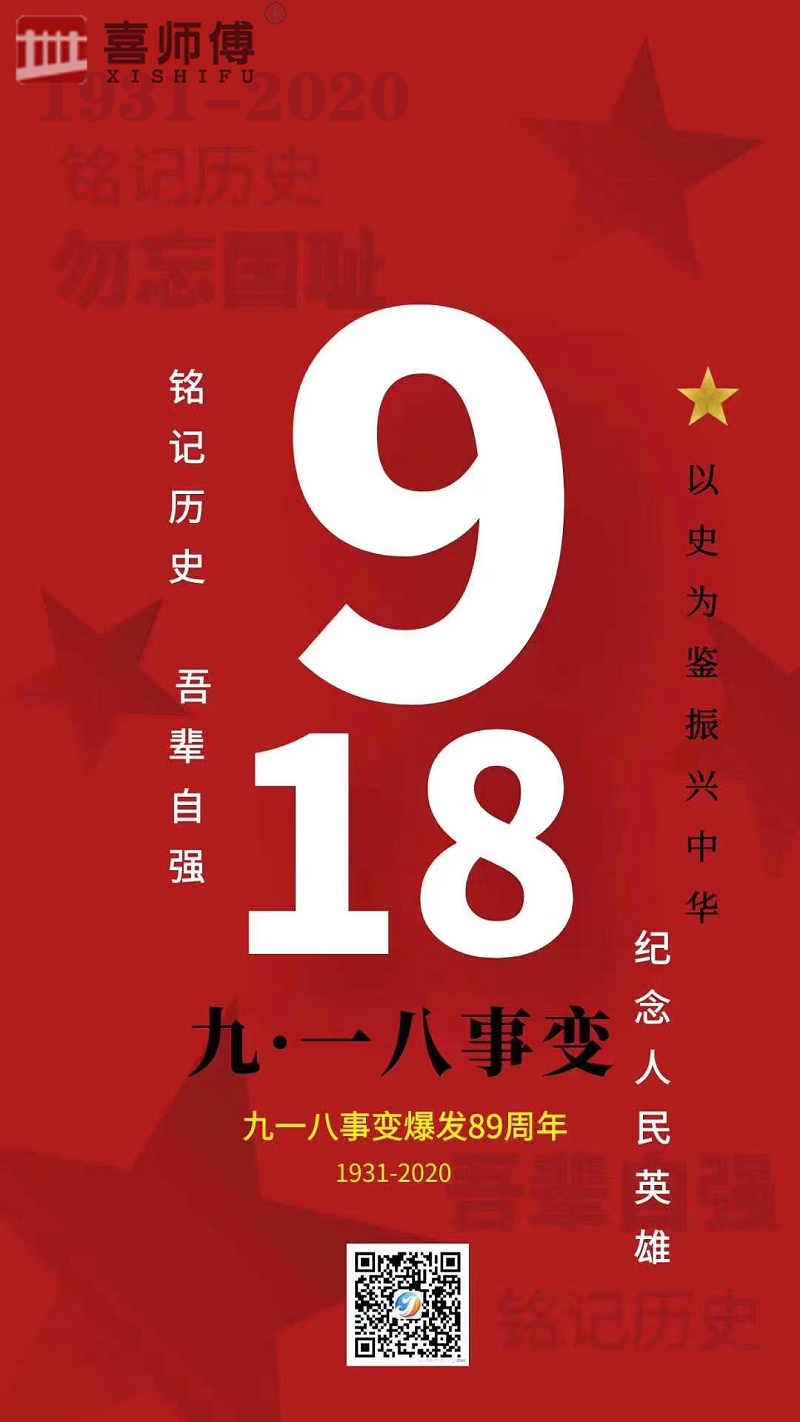 不锈钢护栏厂家 ▏918勿忘国耻，吾辈自强