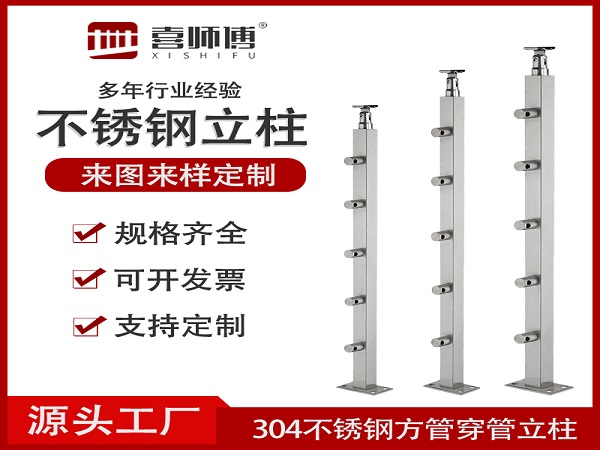 304不锈钢方管穿管立柱